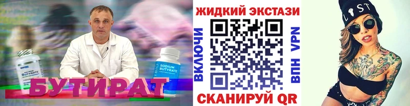 БУТИРАТ бутандиол Западная Двина